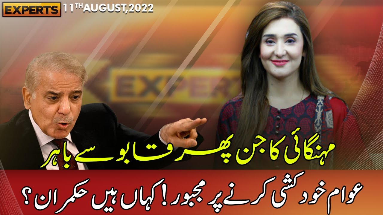 Express Experts | 11 August 2022 | Express News | IM1P