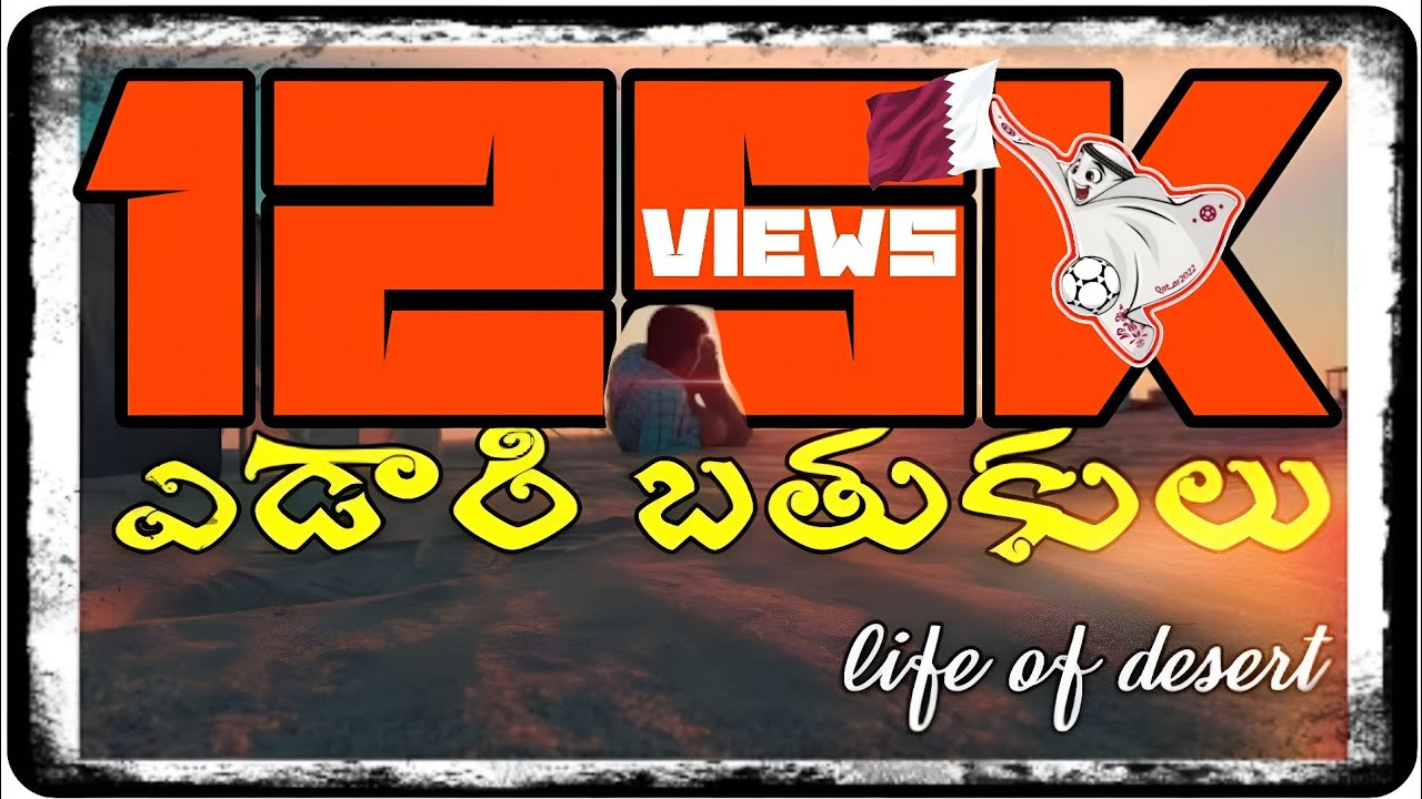 ఎడారి దేశాల జీవితం ఒక జాతర #teluguvlogs