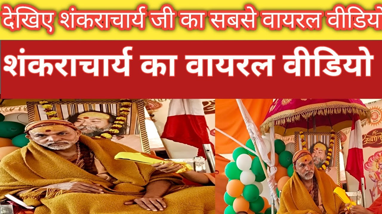 Abhimukteshwaranand || अविमुक्तेश्वरानंद जी का सबसे वायरल वीडियो || आज कल यह वीडियो बहुत वायरल हुआ 🤔