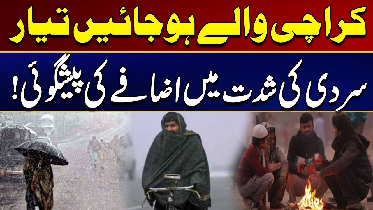 Karachi : Forecast of Increasing Cold Intensity | Weather Update | City 21
