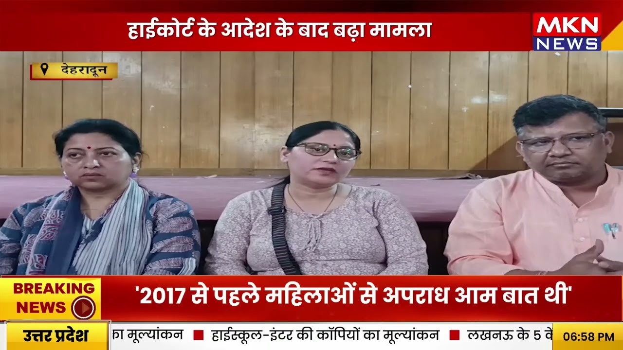 PTCUL के MD की नियुक्ति पर विवाद, हाईकोर्ट के आदेश के बाद उठे कई सवाल