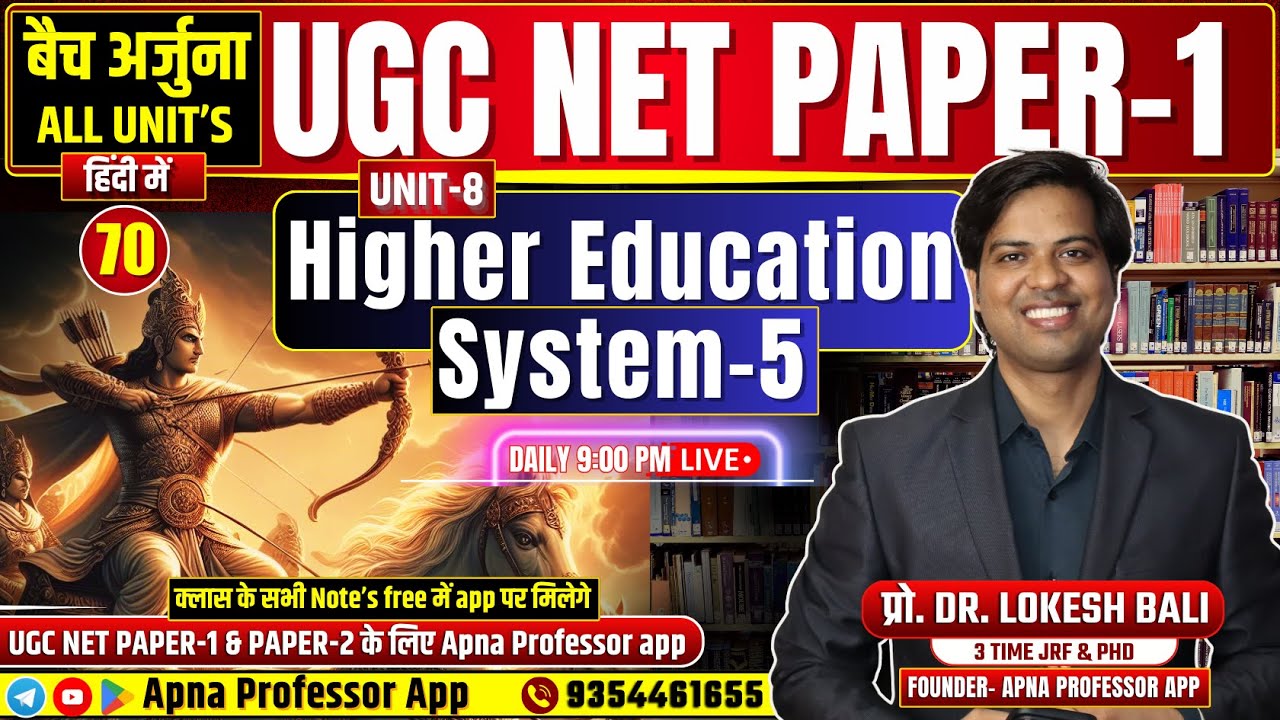 UGC NET 2025 Paper 1 | Higher Education-5 | बैच अर्जुना Class- 70 | UGC NET PAPER 1