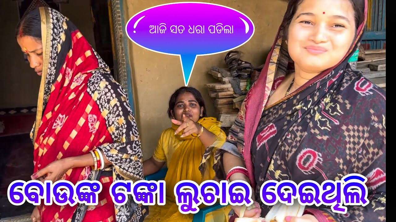 ବୋଉଙ୍କ ଟଙ୍କା ଲୁଚାଇ ଦେଇଥିଲି / Rupa Pin2 Khushi