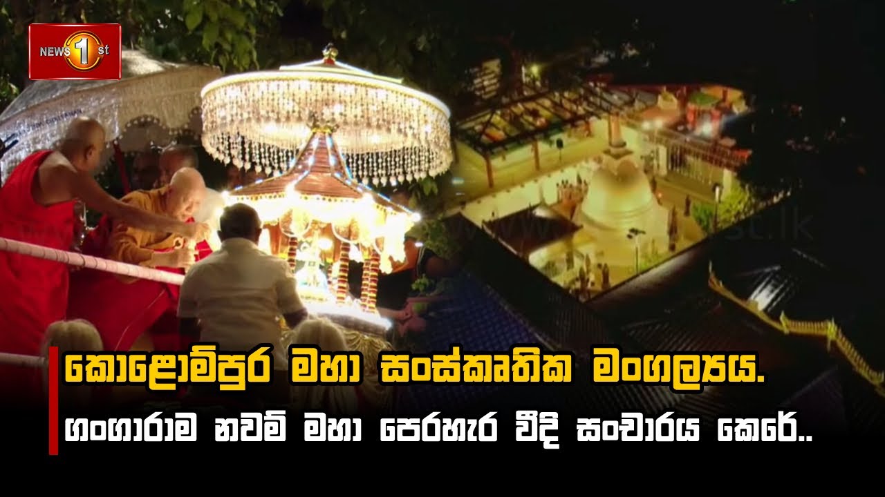 කොළොම්පුර මහා සංස්කෘතික මංගල්‍යය.