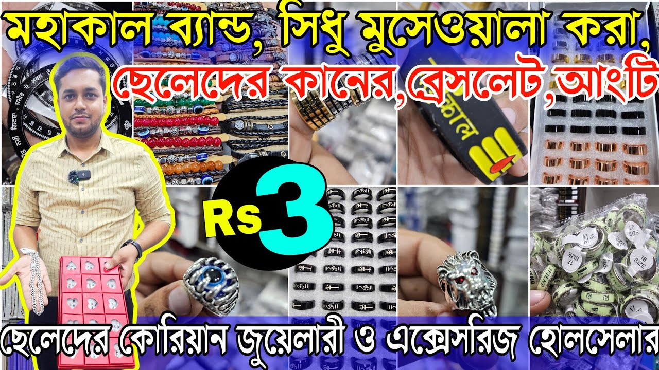 ছেলেদের কোরিয়ান জুয়েলারী ও এক্সেসরিজ হোলসেলার Unique Collection Mens Jewellery's Wholesaler