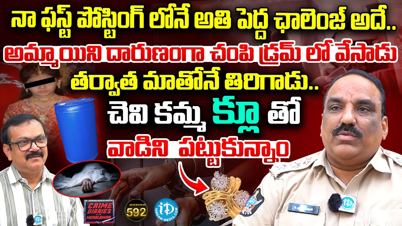 Sravan Kumar DSP,Eluru Exclusive Interview || Crime Diaries With Muralidhar #592 || iDream News