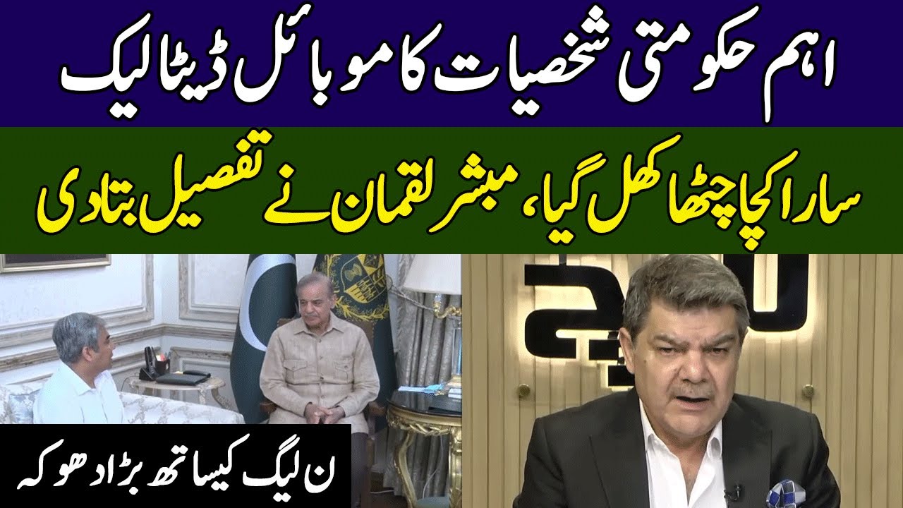 Mubasher Lucman's Shocking Revelations | Khara Sach | 365 News | EG2W
