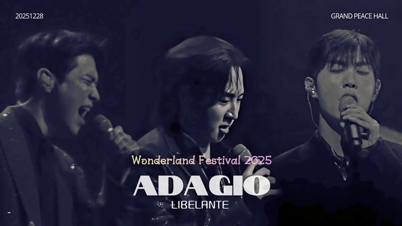 [가사/번역]251228 원더랜드 페스티벌 2악장 |Adagio - 리베란테