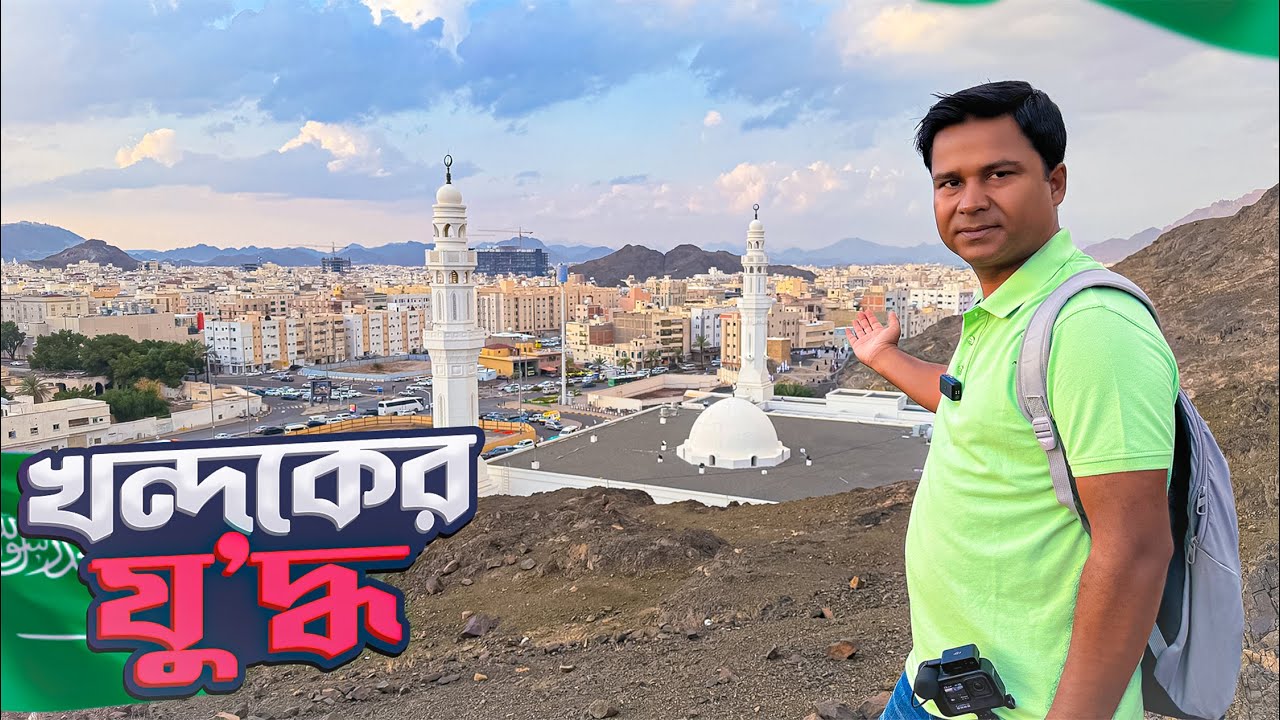 ইরানি সাহাবীর যে কৌশলে পরাজিত হয়েছিলো মক্কার কুরাইশরা || Battle of Khandaq