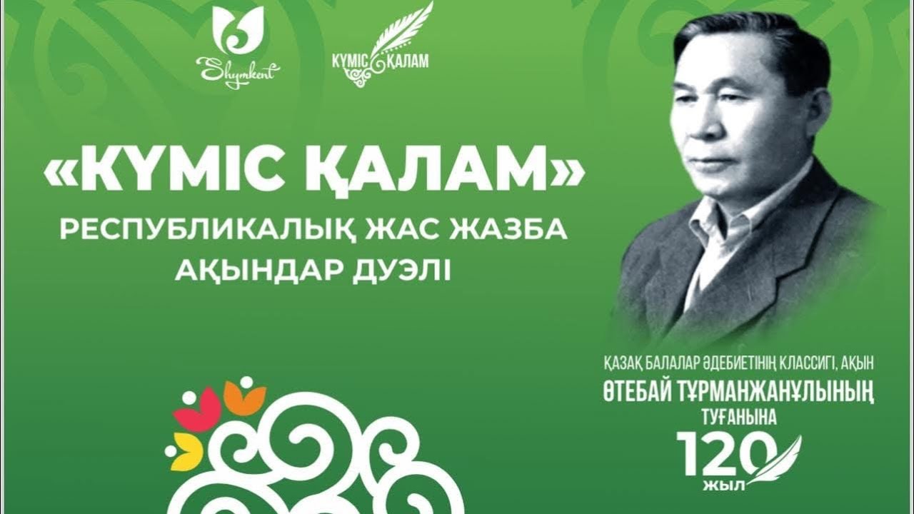 ТОЛЫҚ НҰСҚА | КҮМІС ҚАЛАМ 2025 | ЕҢ ҮЗДІК ДУЭЛЬДЕР |