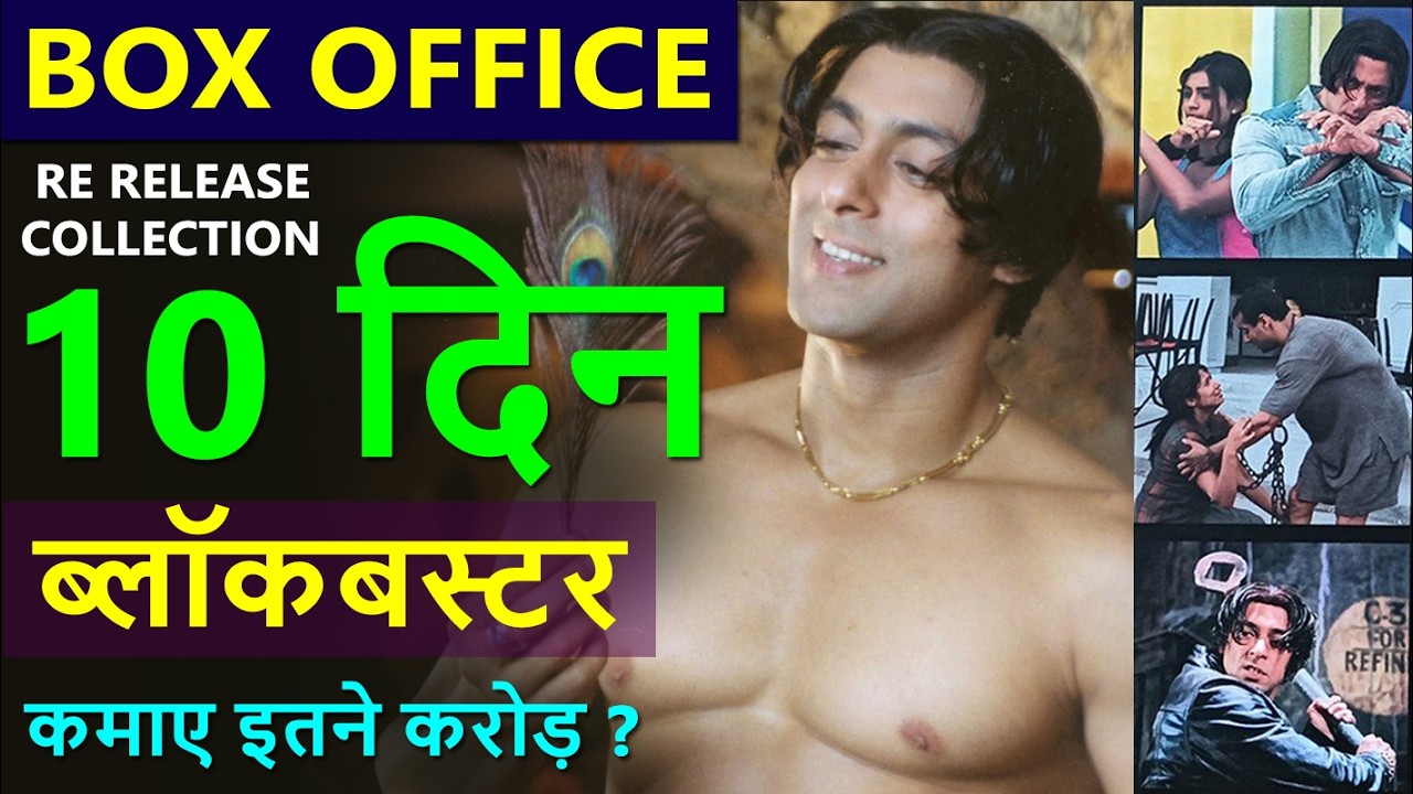 Tere Naam Box Re Release Office Collection Day 10, tere naam total collection, salman khan