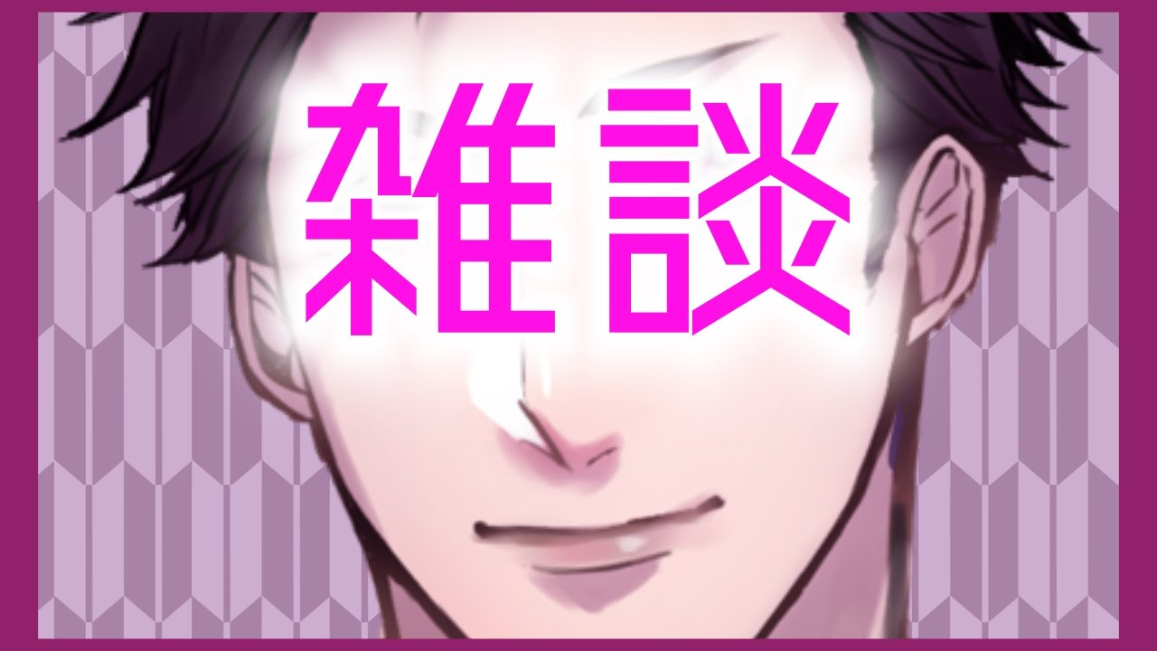【雑談】1/19 既婚者雑談ですってよ