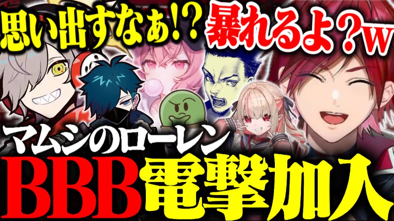 【VCRGTA3】だるまのギャングBBBに加入し復活を遂げるマムシのローレン【ローレン・イロアス/だるまいずごっど/nqrse/ボドカ/魔界ノりりむ/VanilLa/ぐちつぼ/切り抜き/にじさんじ】
