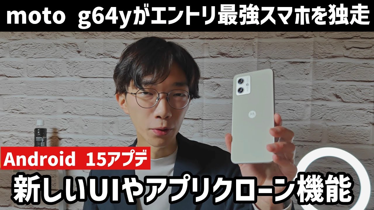 【moto g64y大型アプデ】待望の新機能モリモリで他社はもう追いつけない？