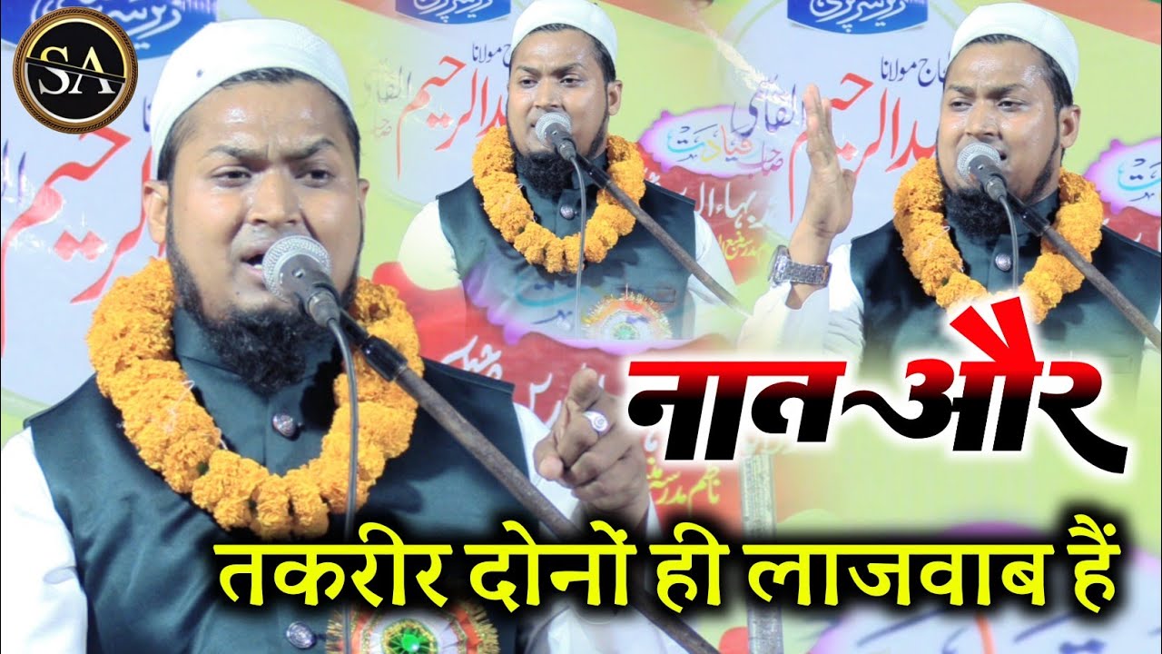 Maulana Tariq Anwar Qasmi latest Bayan/Naat & Taqrir Beautiful Speech 2026