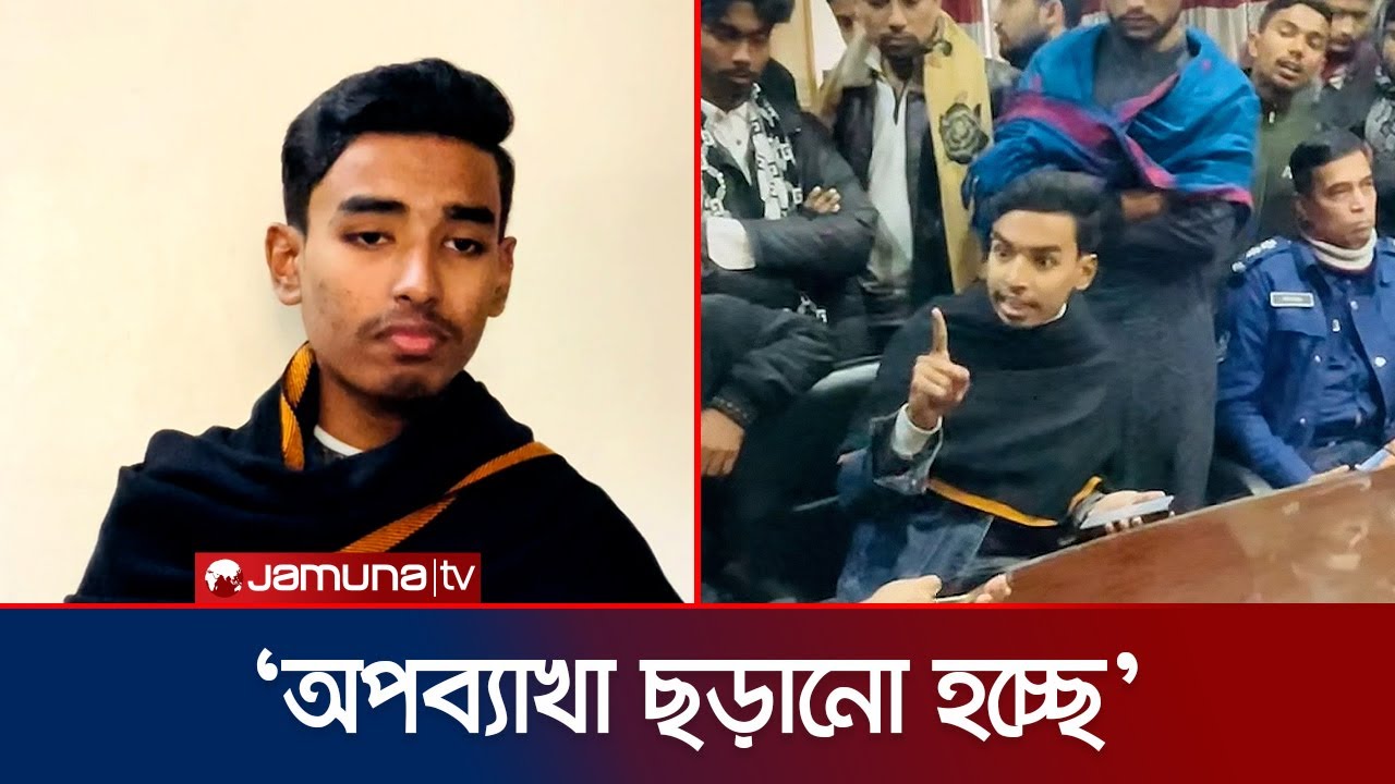 ভুলকে ভুল হিসেবেই দেখার অনুরোধ হবিগঞ্জের সেই ভাইরাল বৈছাআ নেতার | Habiganj | Jamuna TV
