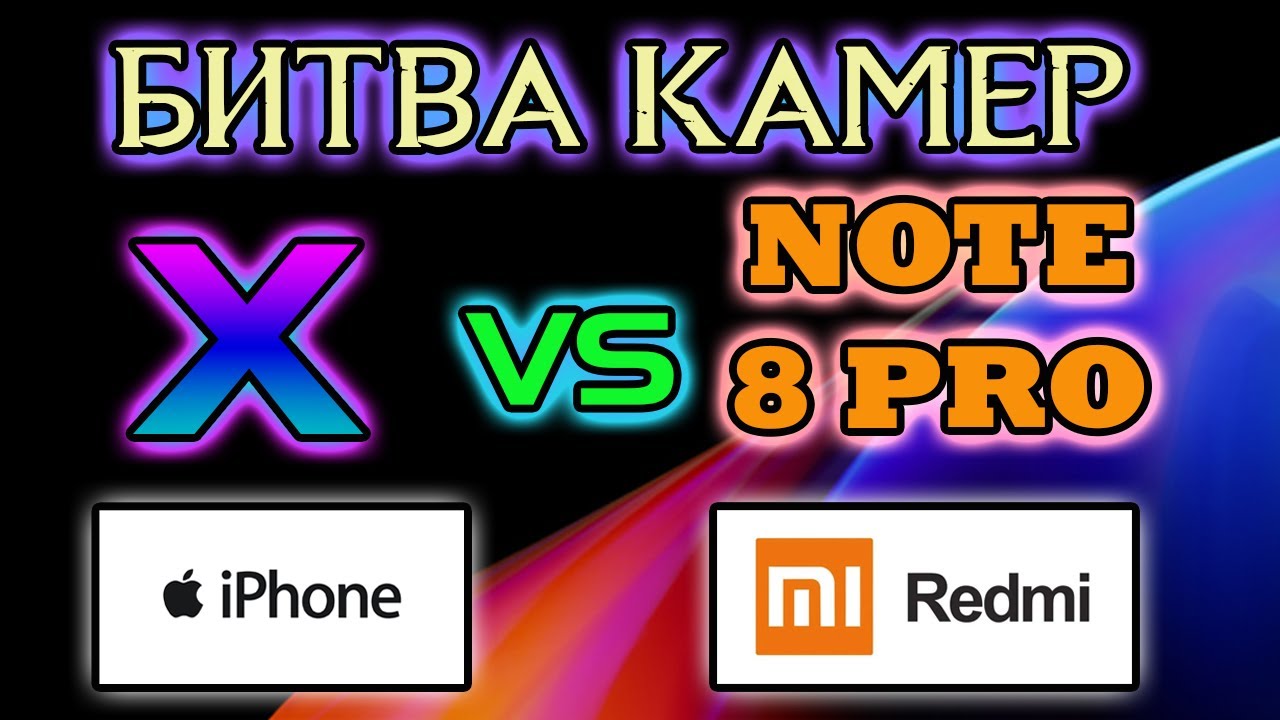 iPhone X vs Redmi Note 8 Pro. Битва камер в 2020