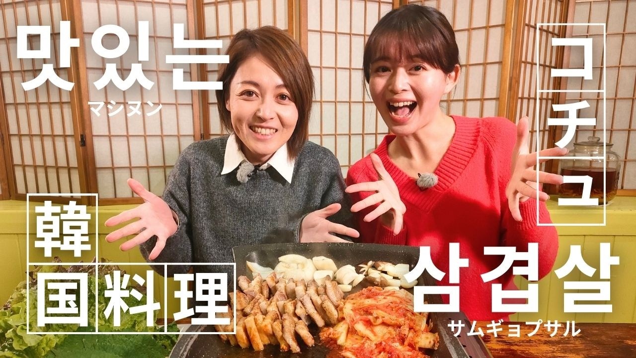 気ままに！お店めぐり vol.21「韓国料理コチュ狭山店」