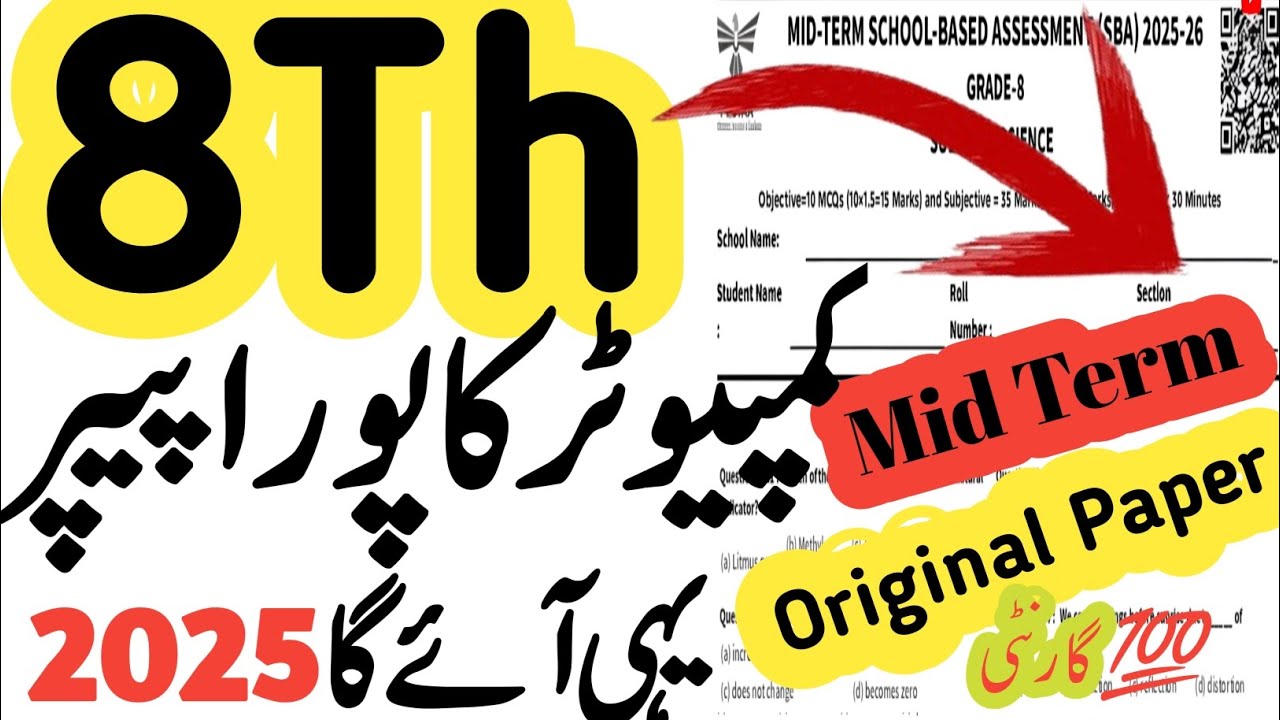 Class 8 computer mid term paper 2025 | SBA paper computer class 8 2025 | 2nd term 2025 | PEC