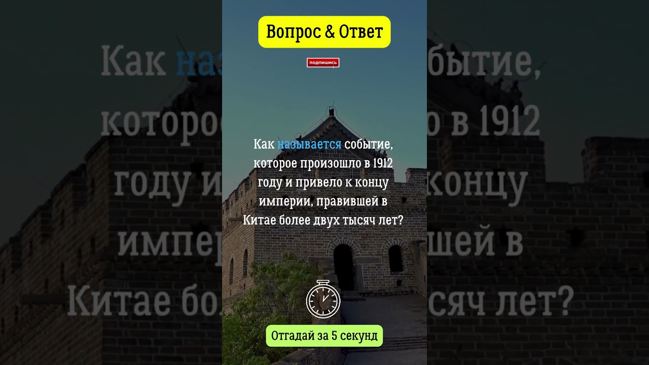 Как называется событие, которое произошло в 1912 году и привело к концу империи, правившей в Китае?