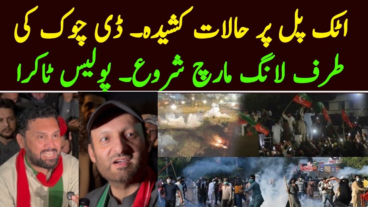 PTI Long March towards D Chowk? Imran Khan being shifted to Shifa Eye Hospital 