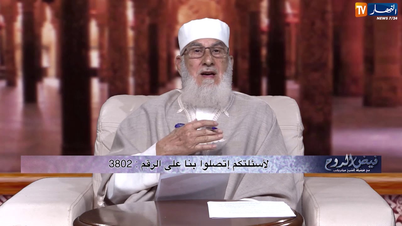 فيض الروح/ خلق التسامح من صفات عباد الله المؤمنين