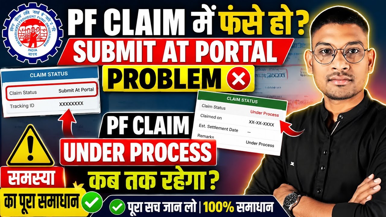 PF Claim Submit At Portal Se Aage Nahi Badh Raha? Under Process Ka Kya Kare?