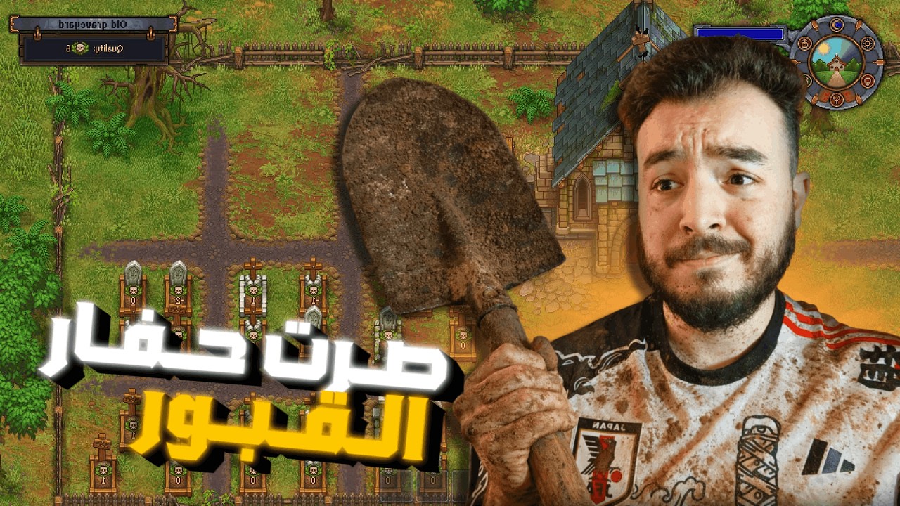 محاكي حفار القبور | Graveyard Keeper