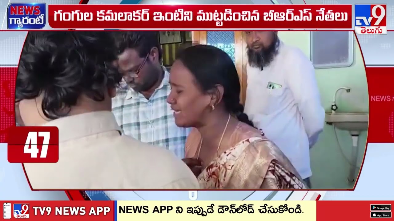 Telangana Municipal Elections : బీ ఫామ్ రచ్చ.. నేతలపై కార్యకర్తల గుస్సా. ..!! - TV9