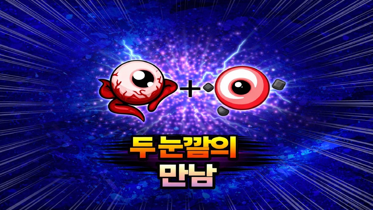 【아이작 대결】역탄 + 루도비코 조합되면 생기는 일 - 【아이작:리펜턴스】