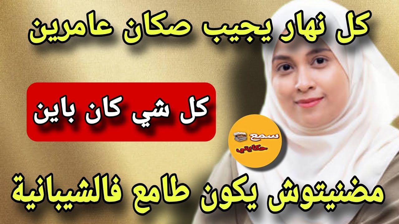 #قصة_اليوم |صاحب راجلي