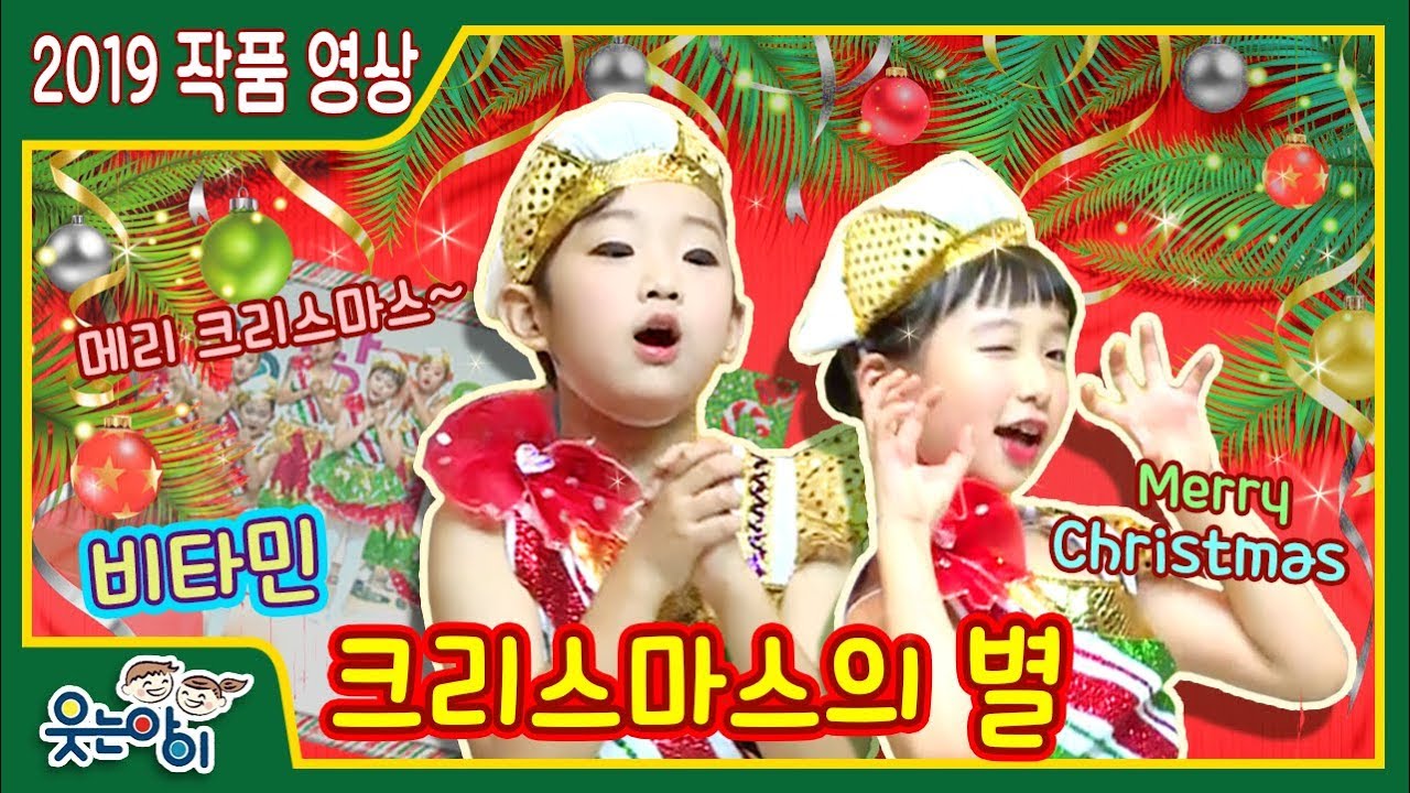[2019웃는아이TV]비타민의 명곡! 