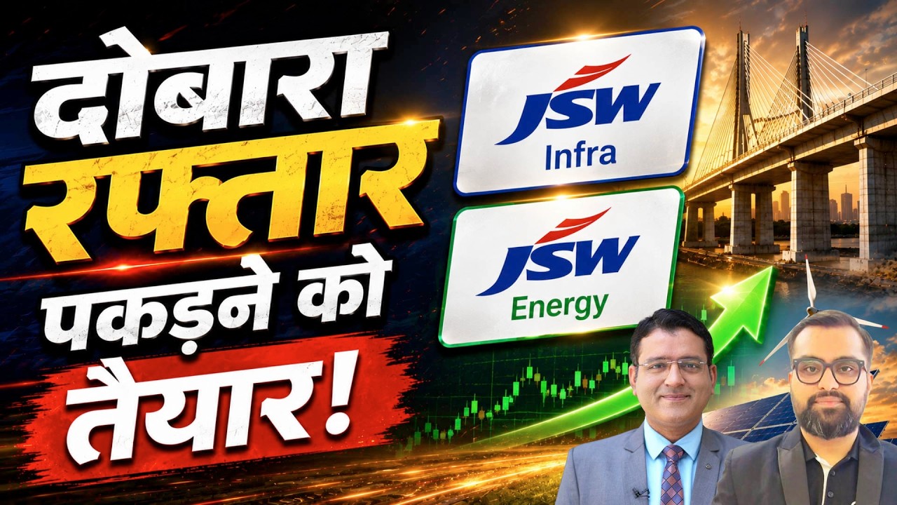 JSW Infra Breakout| Promoter Acquires JSW Energy| बड़ी तेजी के लिए तैयार हो रहे JSW Group के शेयर?
