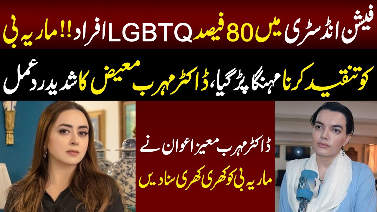 Dr Mehrub Moiz Awan Ney Maria B Ko Khari Khari Suna Di | Good Morning Lahore | 23 May 2024