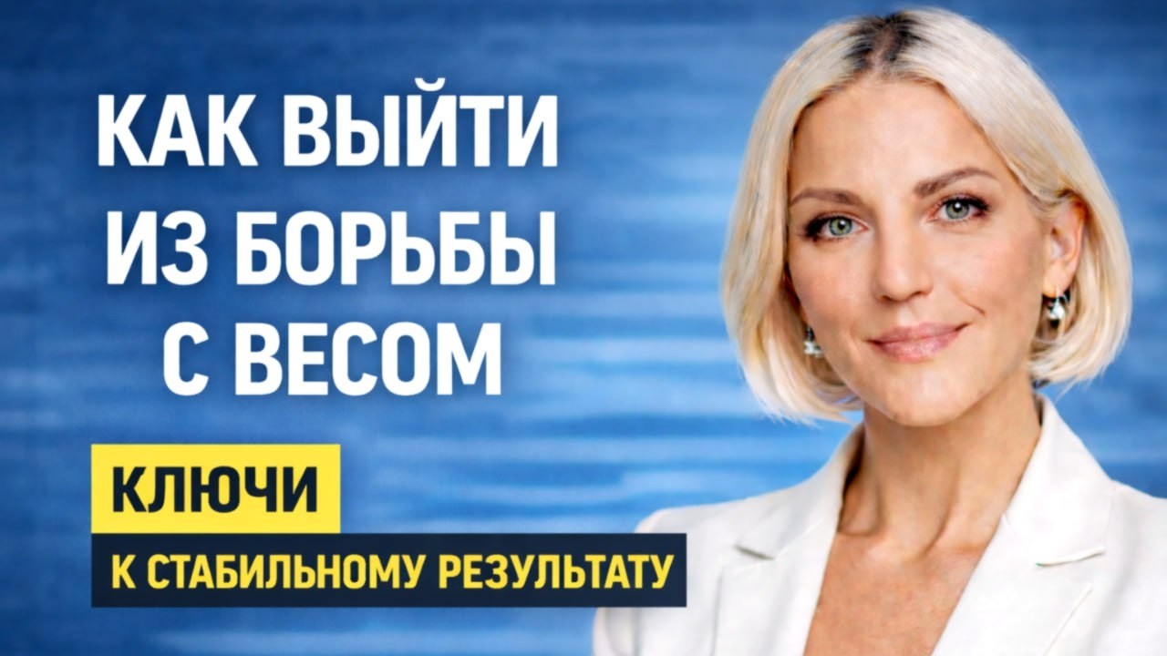 Похудеть устойчиво после 45 лет, что изменить?