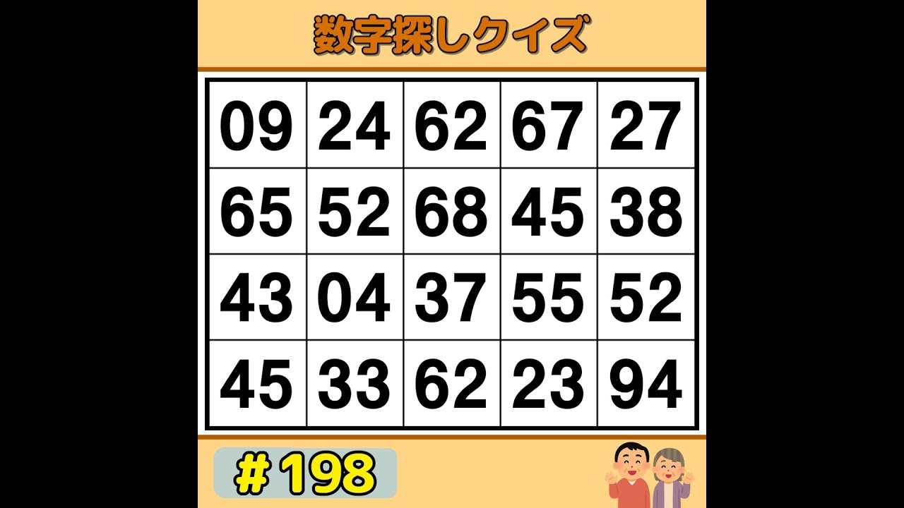 【シニアの脳トレ】 ゲーム感覚で脳トレ！シニアにもおすすめの数字探し 《脳活|数字探し|認知症予防|記憶力》 #198