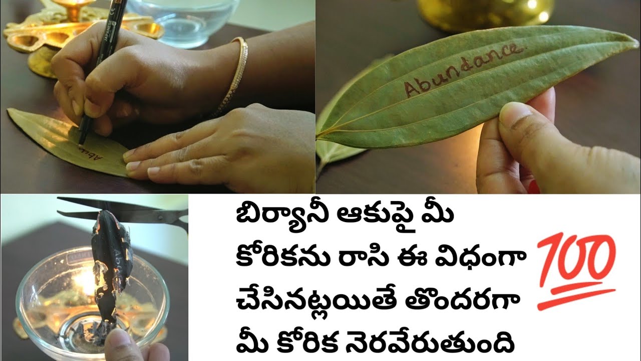 బిర్యానీ ఆకుపై మీ కోరికను రాసి ఈ విధంగా చేసినట్లయితే తొందరగా మీ కోరిక నెరవేరుతుంది💯| Bay Leaf remedy
