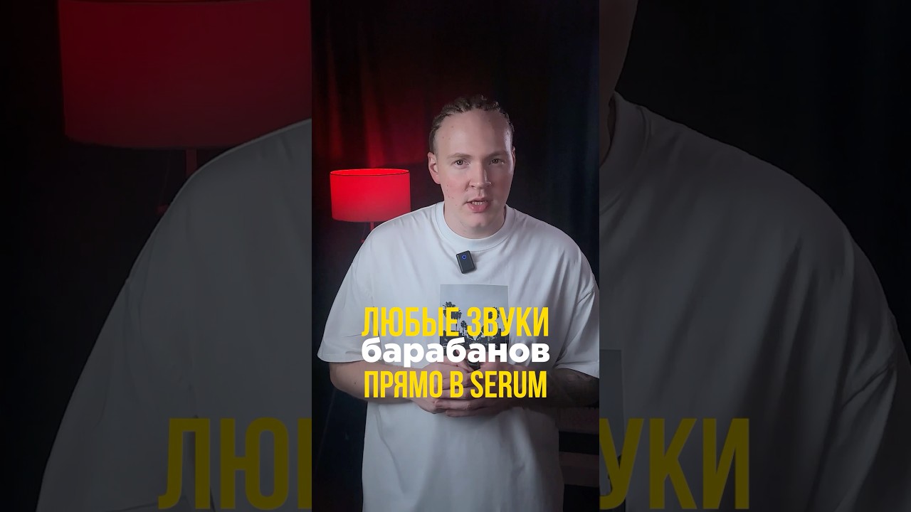 Синтез ударных