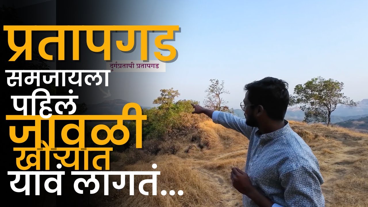 रडतोंडीच्या घाटात कळलं जावळीचं सत्य | प्रतापगड | pratapgad killa | RoadWheel Rane