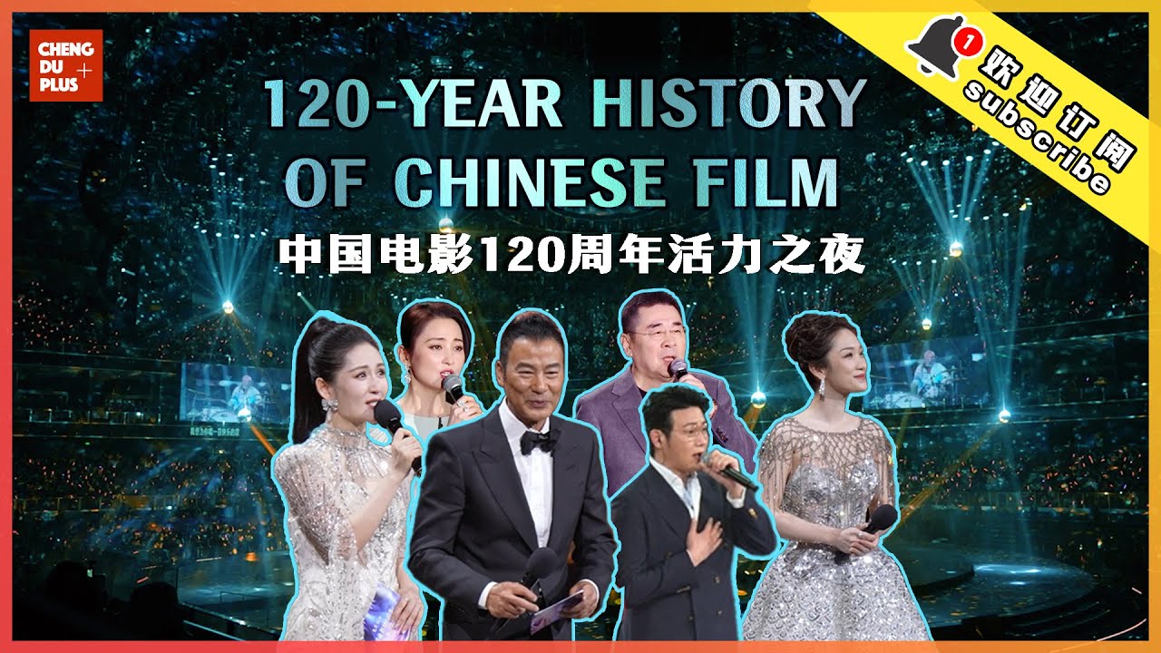 How Chinese Films Evolve from Scratch? China Celebrate Its 120-Year Movie History!