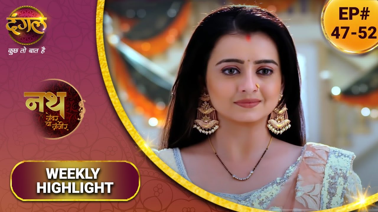 Nath Zewar Ya Zanjeer | नथ जेंवर या ज़ंजीर |शम्भू ने महुआ को आग से बचाया |Ep. 47-52 |Weekly Highlight
