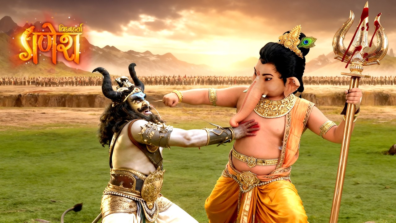 गणेश जी ने त्रिशूल से छाती चीरकर किया राक्षस का वध | विघ्नहर्ता गणेश | Vighnaharta Ganesh 2026