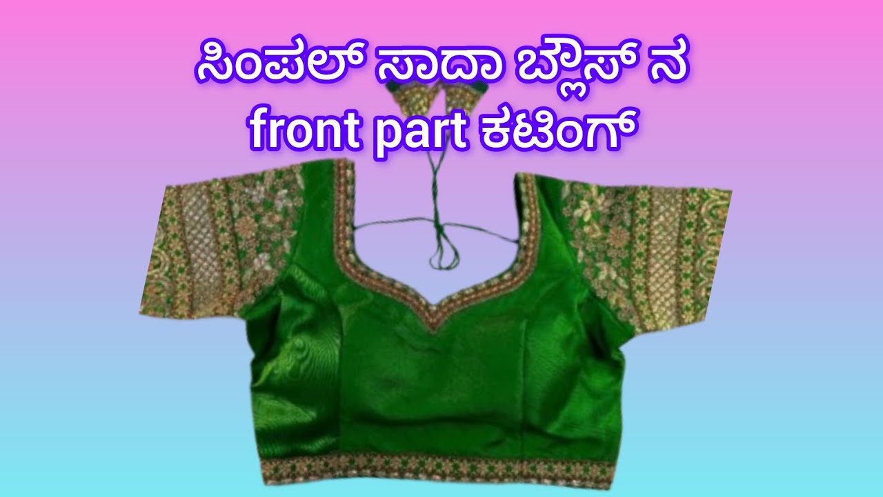ಸಿಂಪಲ್ ಸಾದಾ ಬ್ಲೌಸ್ ನ ಕಟಿಂಗ್ ವಿಡಿಯೋ ✨✨ಈ ಹಂತದಲ್ಲಿ ಕಟಿಂಗ್ ಮಾಡಿದ್ರೆ ಹೊಸಬರಿಗೆ ತುಂಬಾ use ಆಗುತ್ತೆ 🔥🥰#vloger