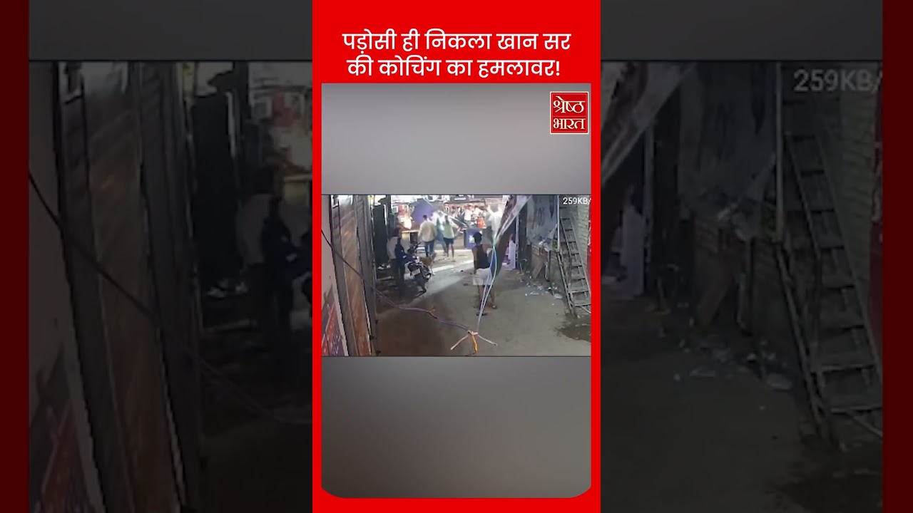 Patna Coaching Clash | Khan Sir Institute पर Attack | CCTV ने खोली पोल