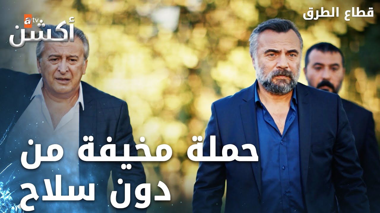 حملة خضر لاسترجاع بضاعته من أوسخ شخص - الحلقة 293 -  قطاع الطرق - Eşkıya Dünyaya Hükümdar Olmaz