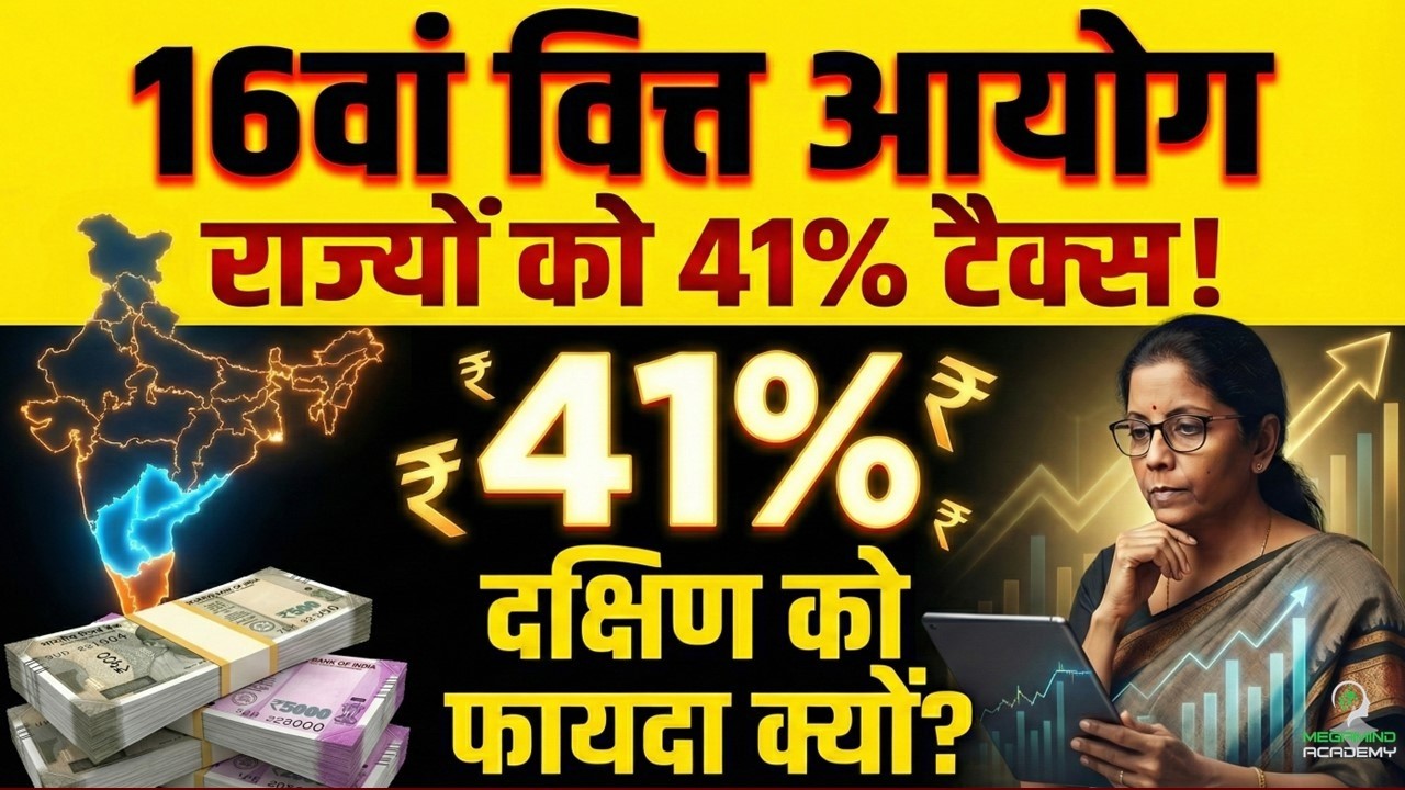 Tax Devolution Explained 🚨 | Will South India Get Higher Tax Share? | 16th Finance Commission