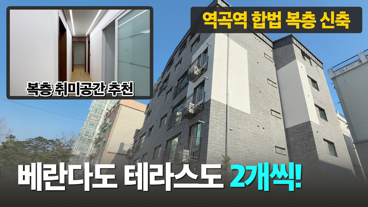 부천 역곡동에 합법 복층 신축빌라가 나왔습니다 베란다가 2개, 테라스도 2개입니다! 취미공간, 작업공간 필요하신 분들께 강력추천드려요 l D-60216