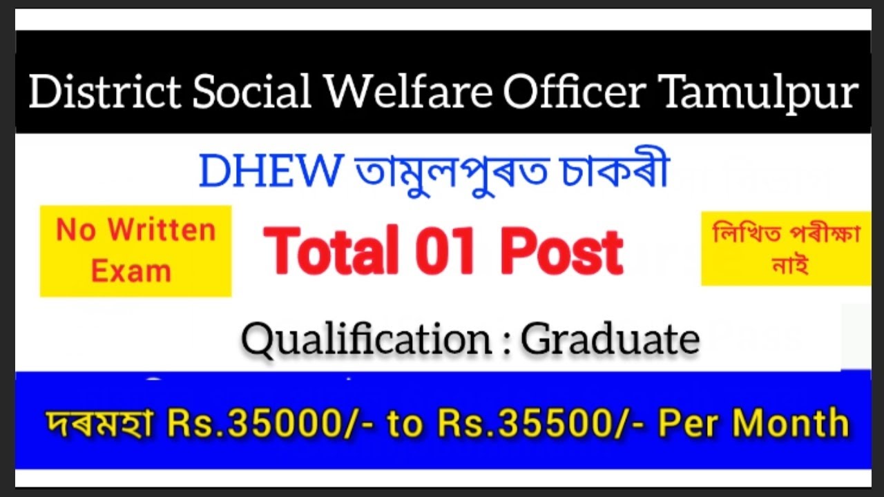 Assam Job Vacancy 2026 // District Social Welfare Officer Tamulpur Job // New Assam Job Vacancy 2026