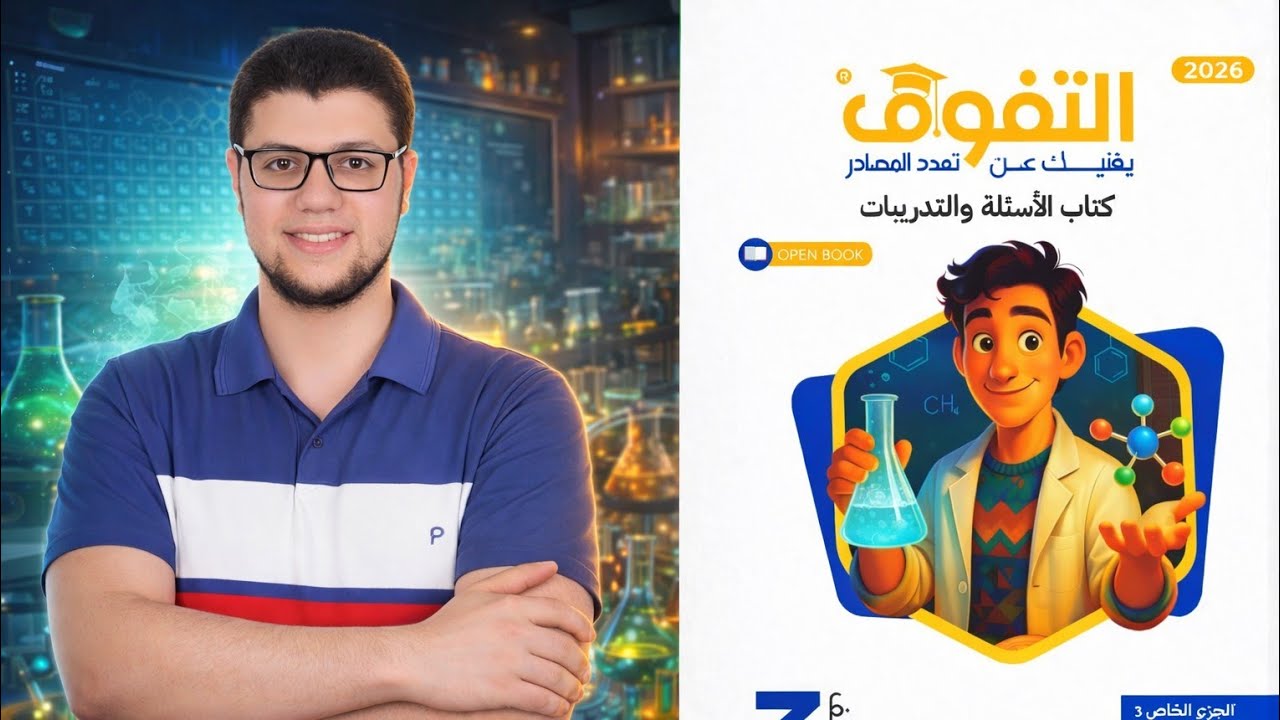 حل الكيمياء العضوية الألكينات الجزء الثاني كتاب التفوق 