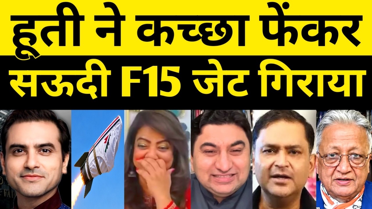 Houthi ne Kaccha Fekar Saudi F15 Jet Giraya | Pakistan Media on India Latest | Pakistani Reaction